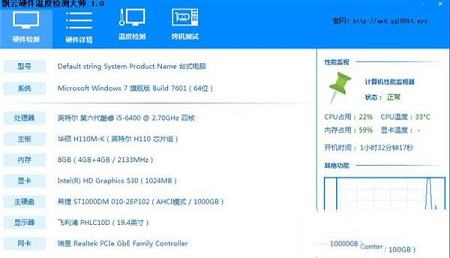 飘云硬件温度检测大师
