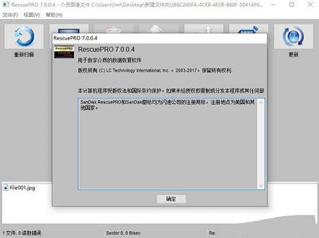 RescuePRO Deluxe中文破解版