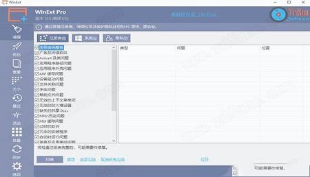 TriSun WinExt Pro 16中文破解版