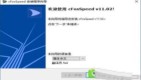 cFosSpeed(网络优化加速)下载 v11.02中文破解版(含破解教程)