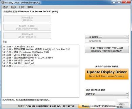 Display Driver Uninstaller专业汉化版-Display Driver Uninstaller破解便携版下载 v18.0.2.8 