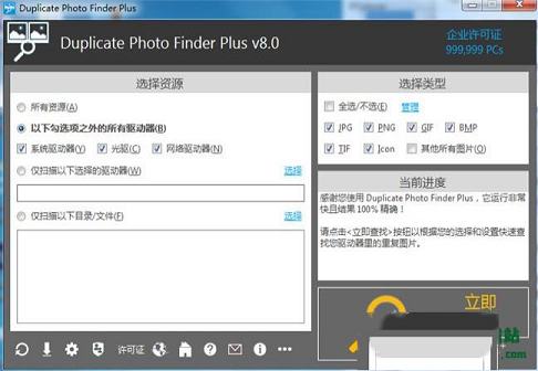 Duplicate MP3 Finder Plus中文注册企业版下载
