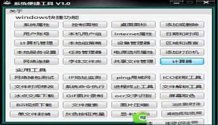 系统便捷工具