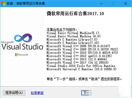 微软常用运行库合集包最新版