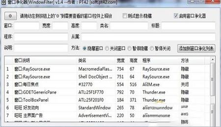 窗口净化器(WindowFilter)绿色免费版