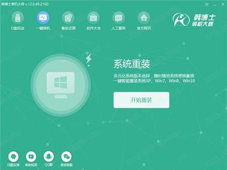 韩博士装机大师官方版