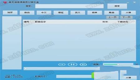 虚无超高清音质DJ音乐盒