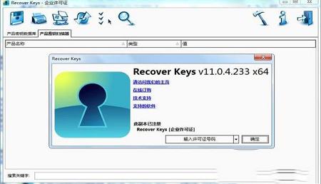 Recover Keys