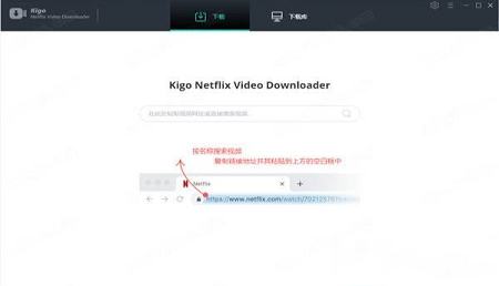 Kigo Netflix Video Downloader中文破解版