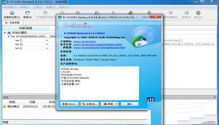 R-Studio Network已注册中文版