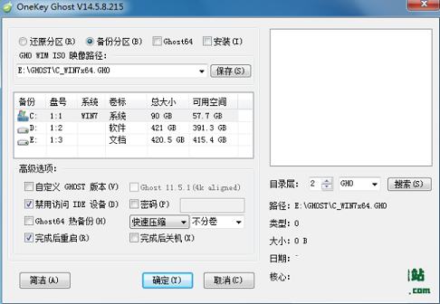 OneKey ghost一键还原