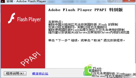Flash Player官方版