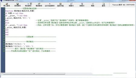 lua编辑调试者中文绿色免费版