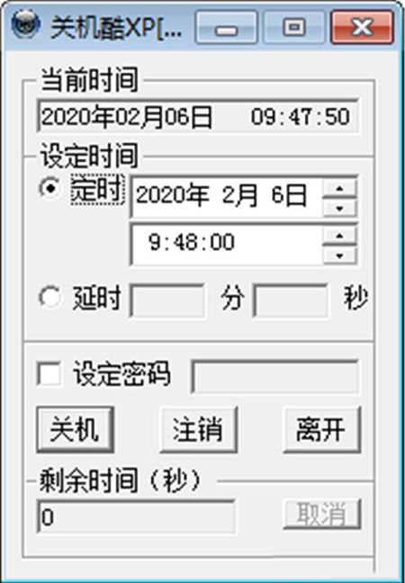 关机酷XP单文件绿色版下载 v3.0