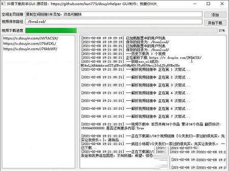 抖音批量下载助手绿色版