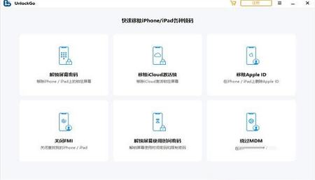 iToolab UnlockGo 4中文破解版