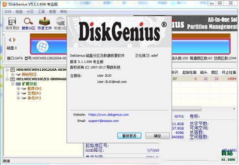 DiskGenius专业版破解,DiskGenius专业版破解下载 