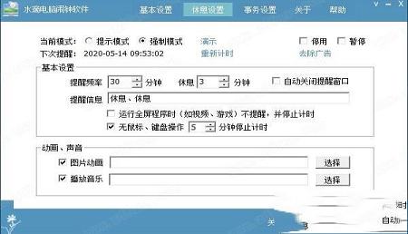 水滴电脑闹钟提醒软件