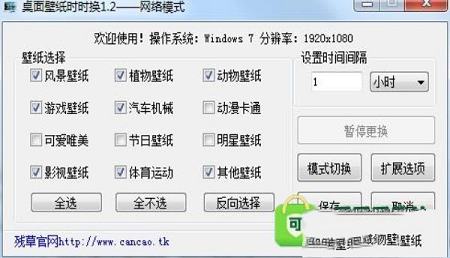 桌面壁纸时时换绿色版