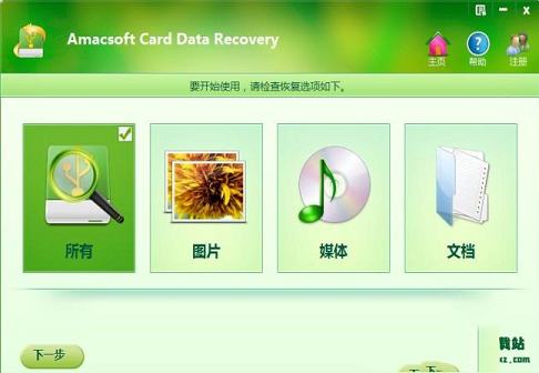 Amacsoft Card Data Recovery破解版
