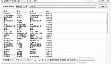 超品音乐下载工具