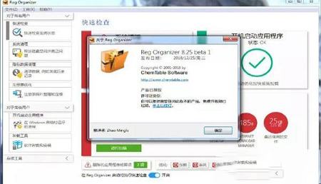 Reg Organizer(注册表文件清理器)中文解锁绿色版