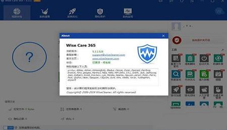 Wise Care 365 Pro破解版