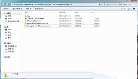 FileMenu Tools全功能版