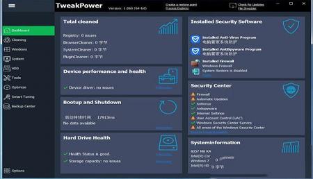 TweakPower(系统性能优化软件)增强便携版