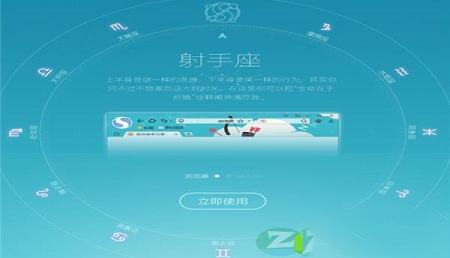 搜狗浏览器星座专版