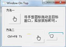窗口置顶器(Win On Top)绿色版