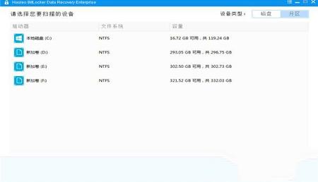 Hasleo BitLocker Data Recovery(数据恢复软件)中文破解版
