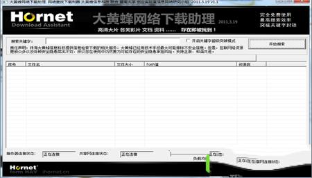 大黄蜂网络下载助理