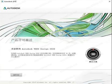Autodesk VRED Design 2020注册机