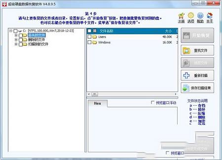 superrecovery超级硬盘数据恢复软件