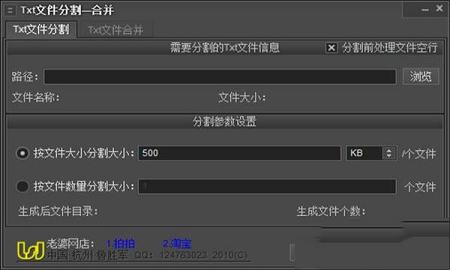 TXT文件分割合并器免费版下载 v1.0.1