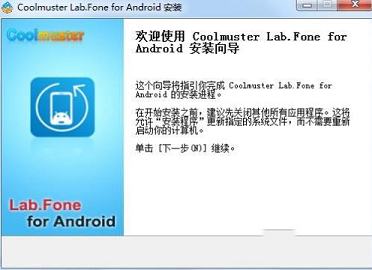 Coolmuster Lab.Fone for Android破解版