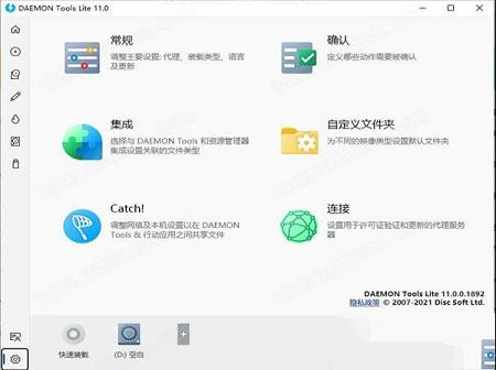 DAEMON Tools Lite 11中文破解版