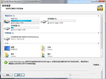 Comfy Photo Recovery中文破解版 v4.7下载(附注册机)