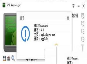 APK Messenger 4.1绿色版