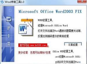 word修复工具绿色版