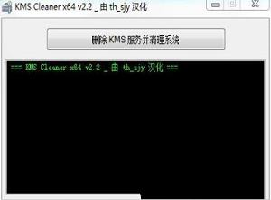 KMS Cleaner汉化版