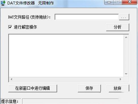 dat文件修改器绿色版下载
