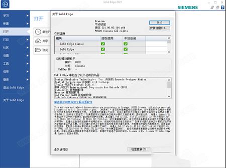Solid Edge 2022破解补丁