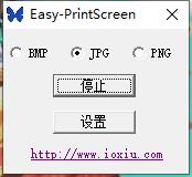 Easy-PrintScreen(轻松截屏小工具)