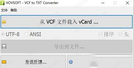 VovSoft VCF to TXT Converter中文破解版
