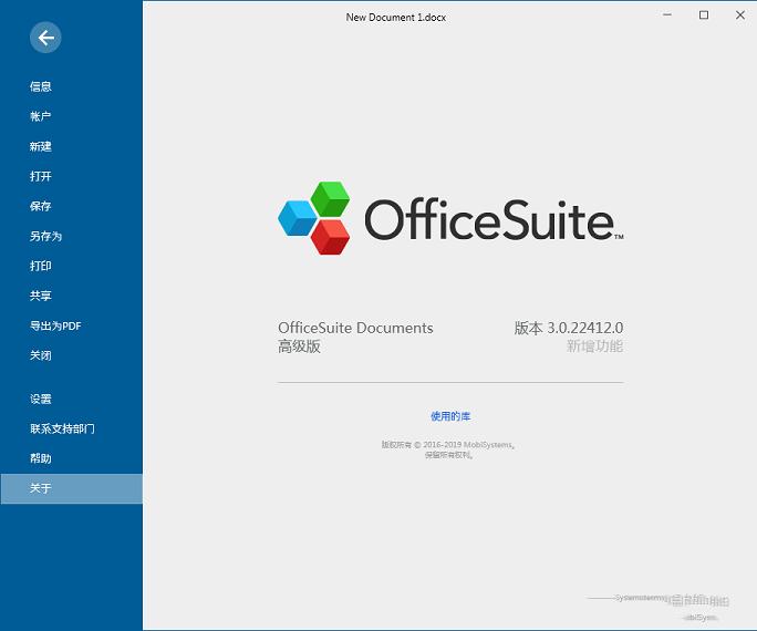 OfficeSuite Premium Edition高级中文破解版