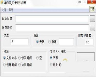 华尔兹目录树生成器