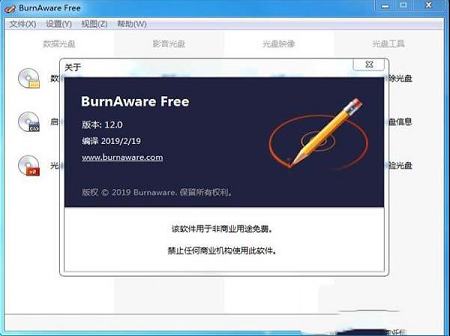 BurnAware Free 12绿色中文版