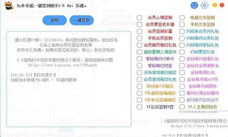 YY多功能一键签到助手